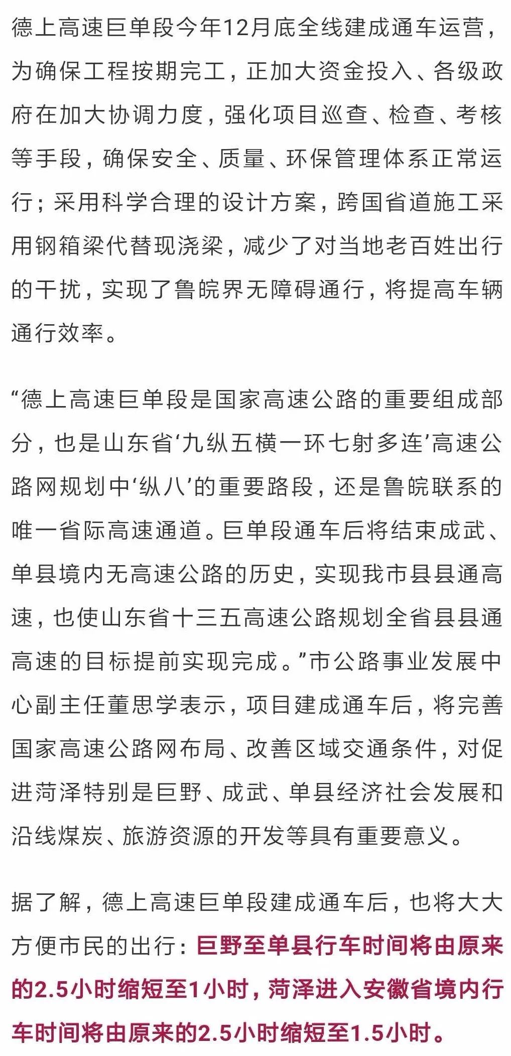 今年底,菏泽将实现县县通高速!成武、单县将结束无高速公路历史