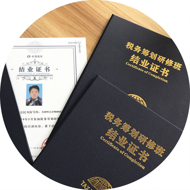 《税务筹划研修班》（第二期）