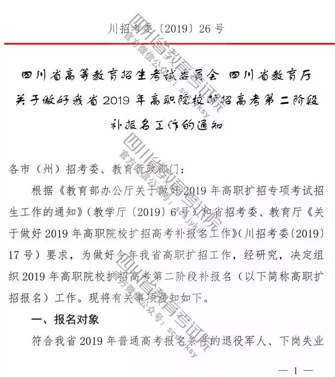 别错过了!四川2019年高职院校扩招第二阶段补报名5月24-26进行 苍井空AV网址在线观看