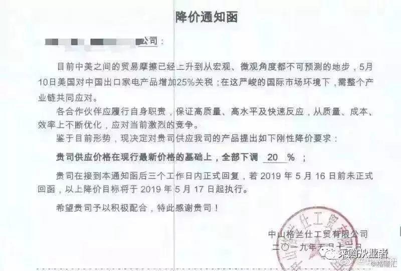 这两天格兰仕发给供应商的一纸《降价通知函》在业界闹得沸沸扬扬