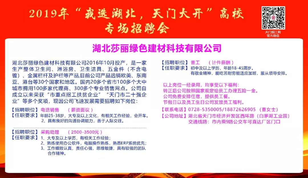 天门招聘网_天门人才网,天门招聘网,天门求职,天门招聘,天门找工作第一平台 天门人才网Tmrcw.com(4)