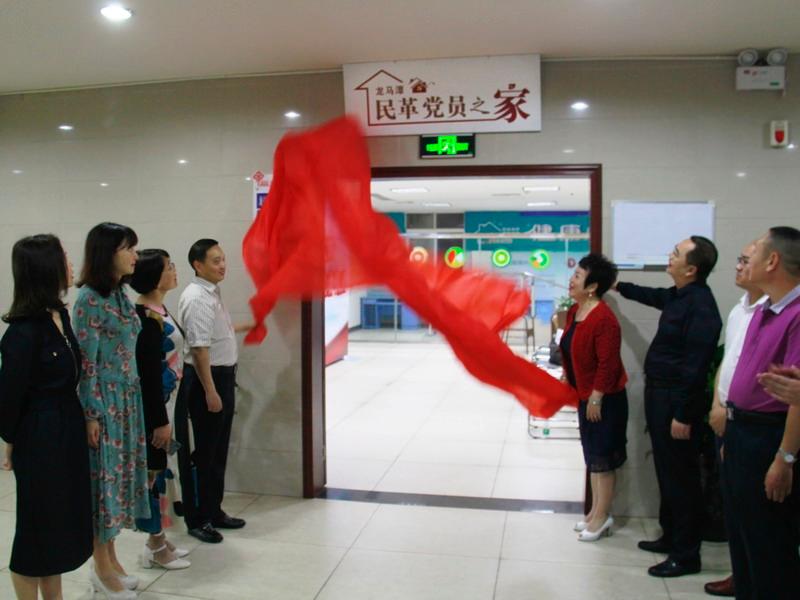 龙马潭区首个与社区共建的民革党员之家挂牌