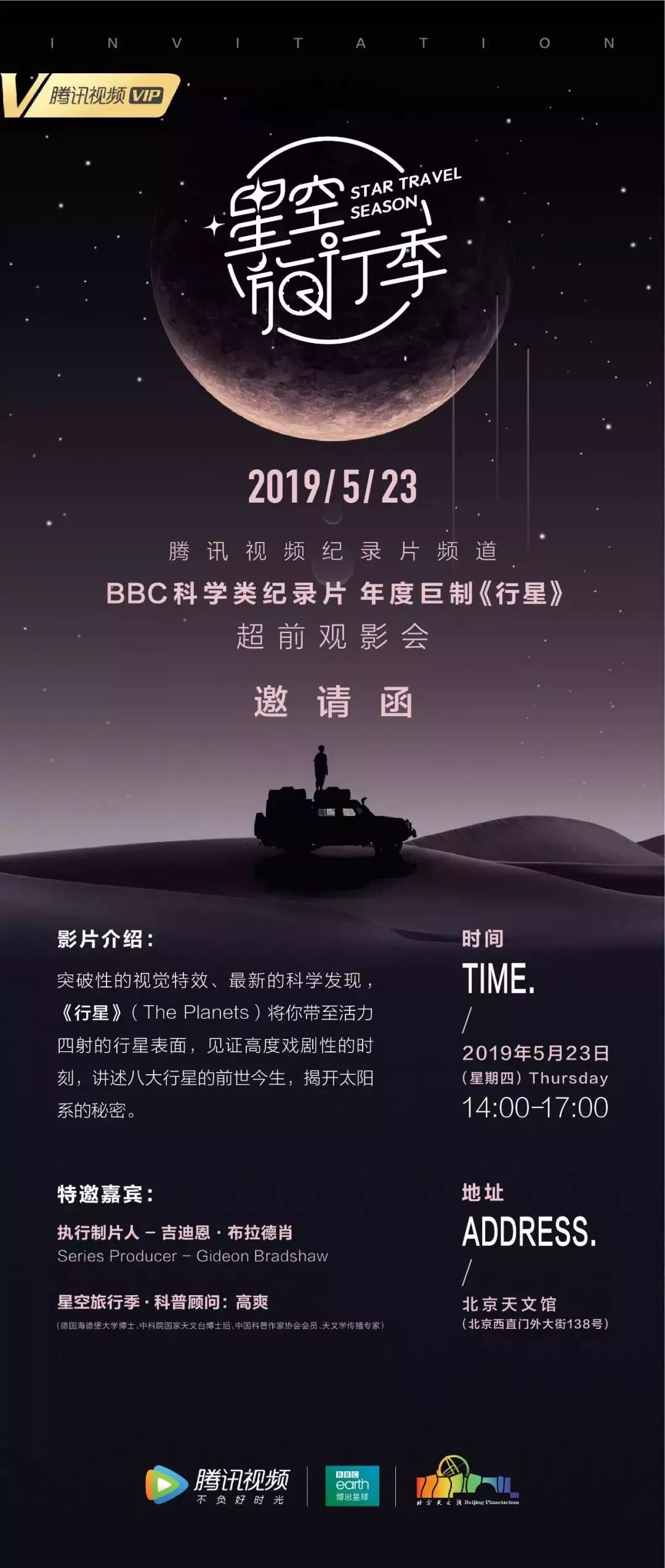 科学纪录片行星定档解锁太阳系的秘密