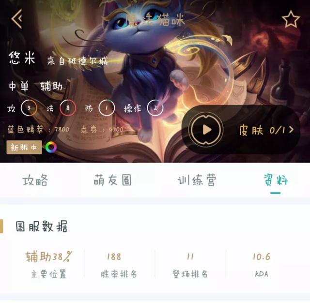 原创lol:新英雄悠米并不是废物,套路流需要"大神玩家"去开发