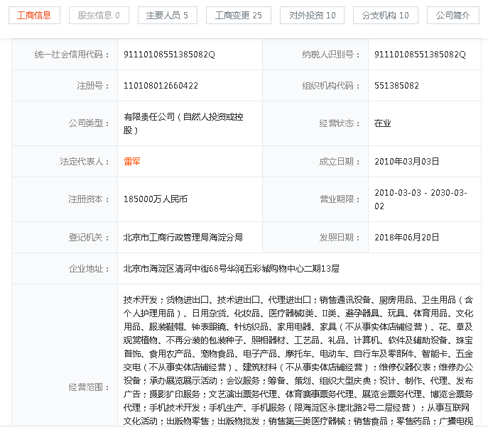 小米辟谣官微信息“新的霸主继位”:内容纯属造谣