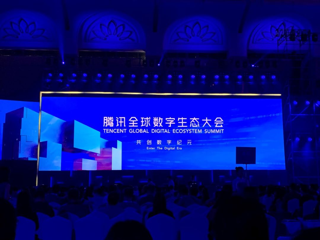 一文纵览腾讯规格最高盛会——“腾讯全球数字生态大会”详情,产业互联网起风了! og视讯官网