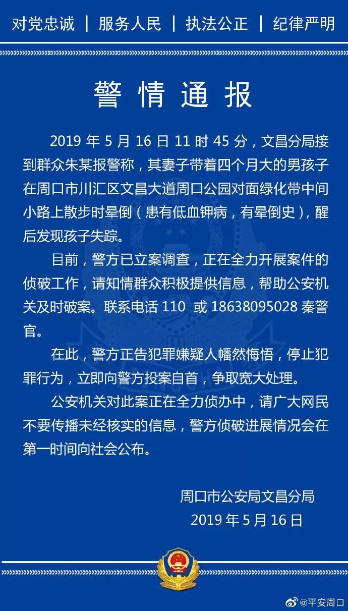 河南周口男婴丢失事件始末：从悬疑剧到闹剧