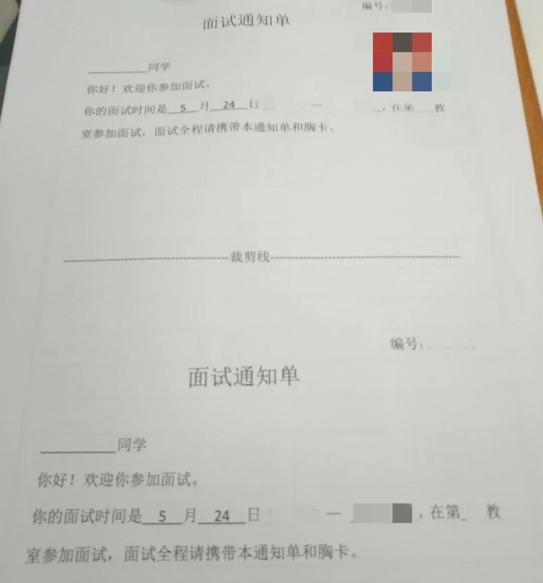 写完了以后就会给你面试通知单和胸卡,面试通知单上有孩