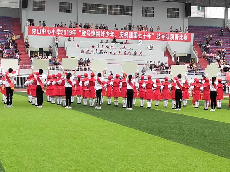 秀山中心小学2019年"鼓号铿锵好少年 庆祝建国70年"鼓