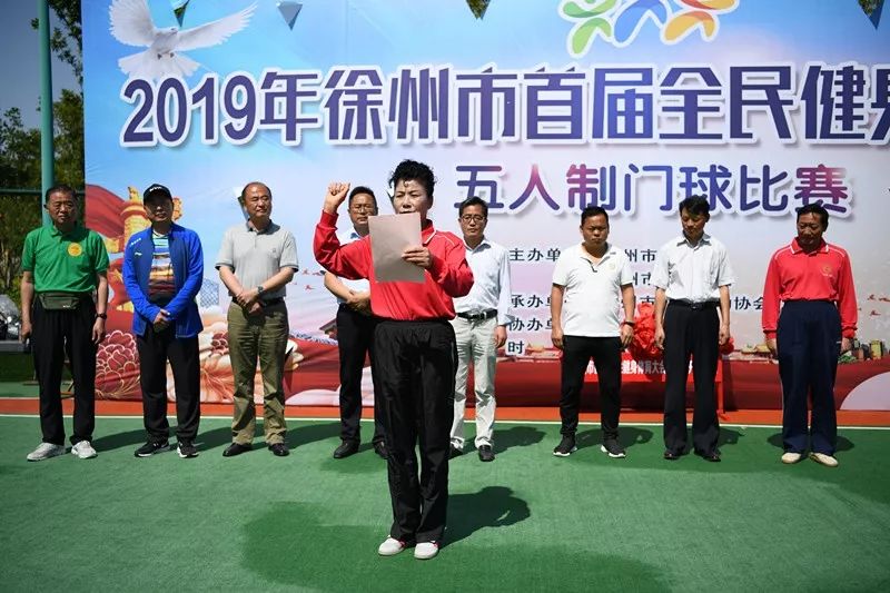我市大门全民健身首届笔画球比赛今日开幕!游泳臂圈简体育图片