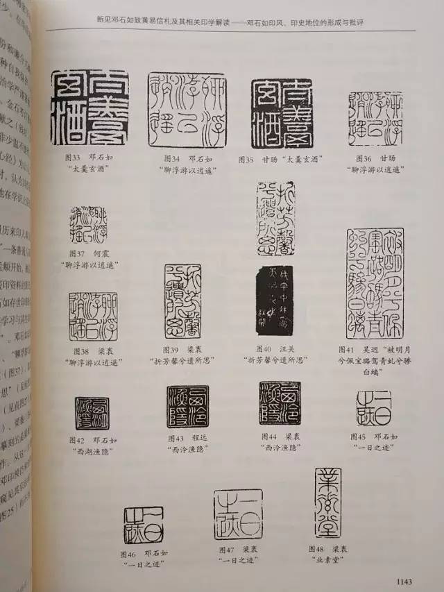 金石篆刻西泠印社印学峰会涉及古玺印篆刻流派及技法金石鉴藏等