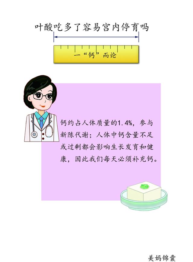                     为什么准妈妈特别需要补钙？