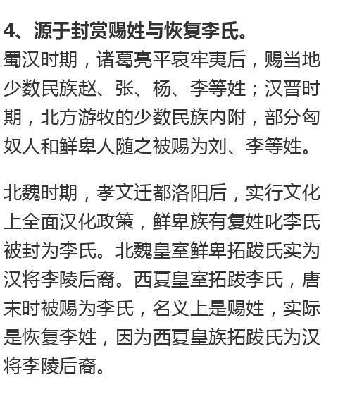 李姓总人口_李姓9207万人口,李姓分布地区