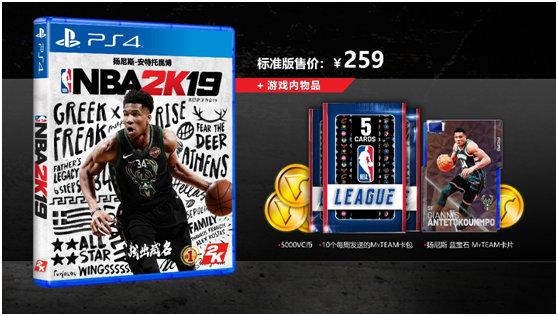 有总比没有强,PS4国行游戏《NBA 2K19》将于5月27日发售 188篮球比分