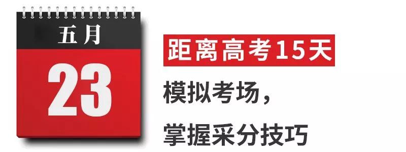 考前半月！高考过来人分享超详细的每日计划表！