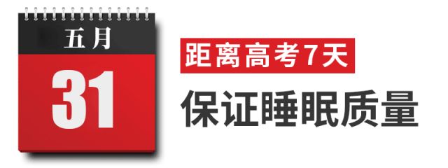 考前半月！高考过来人分享超详细的每日计划表！