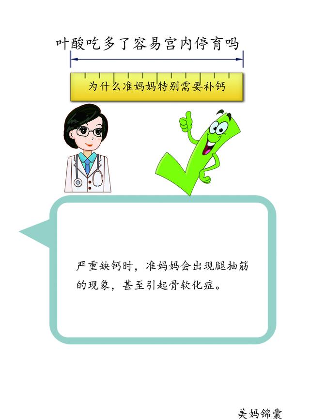                     为什么准妈妈特别需要补钙？