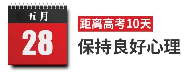 考前半月！高考过来人分享超详细的每日计划表！