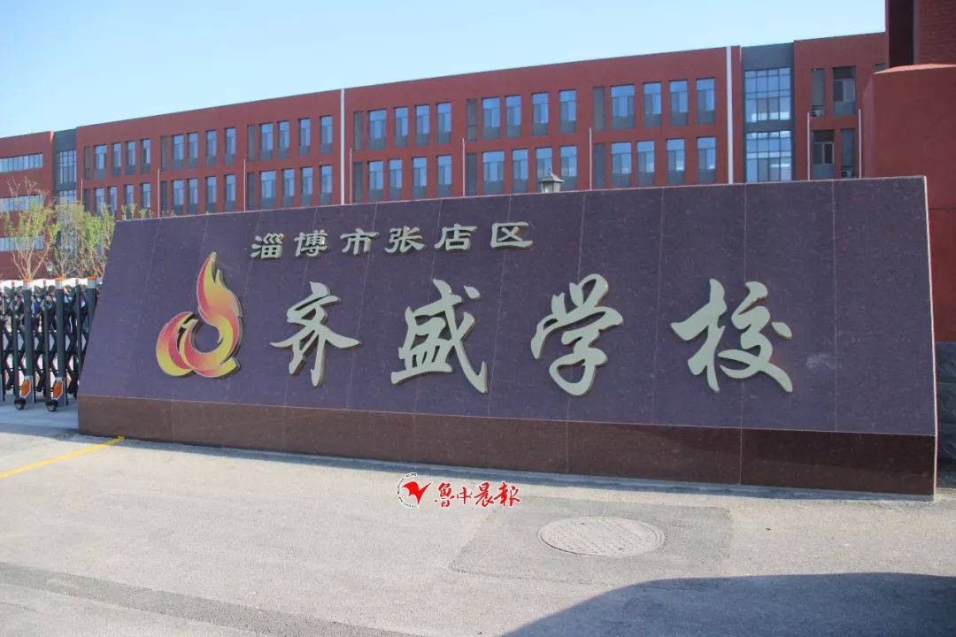 据悉,张店齐盛学校 于2016年下半年开工建设, 是淄博新区重点打造的