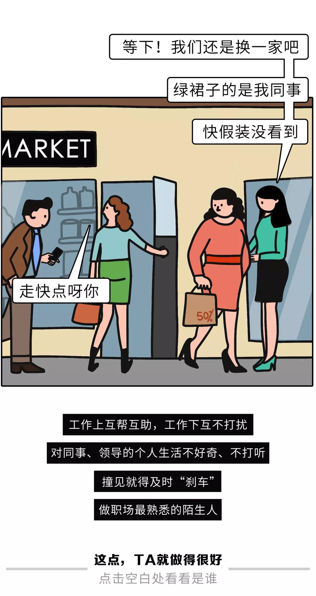 职场人的生存图鉴