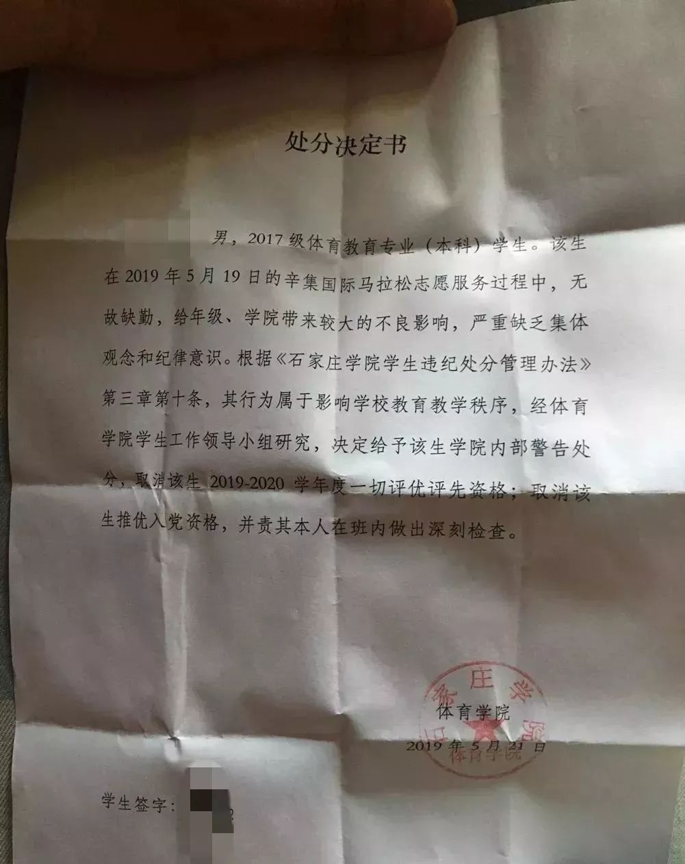 震惊某高校学生因无故缺勤参加马拉松志愿者遭处分取消一切评优评先