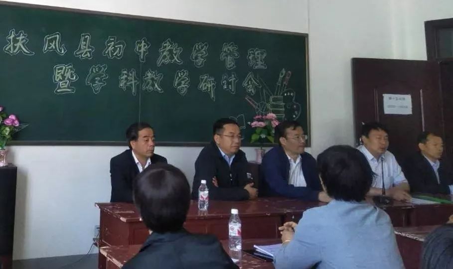 扶风县召开初中教学管理及学科教学研讨会