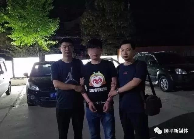 民警通过数日跟踪,蹲守,于5月17日23时在顺平县某出租房内将其控制.
