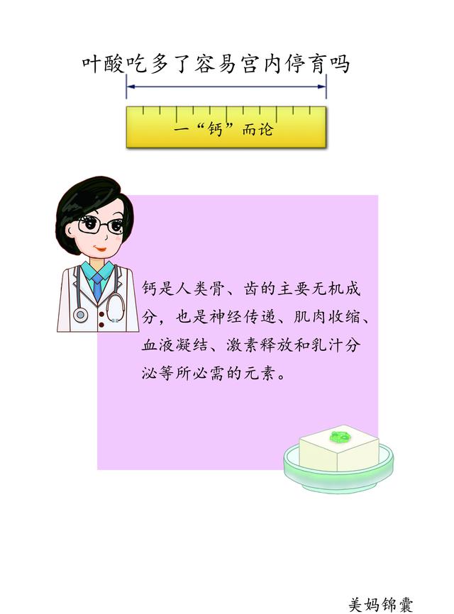                     为什么准妈妈特别需要补钙？
