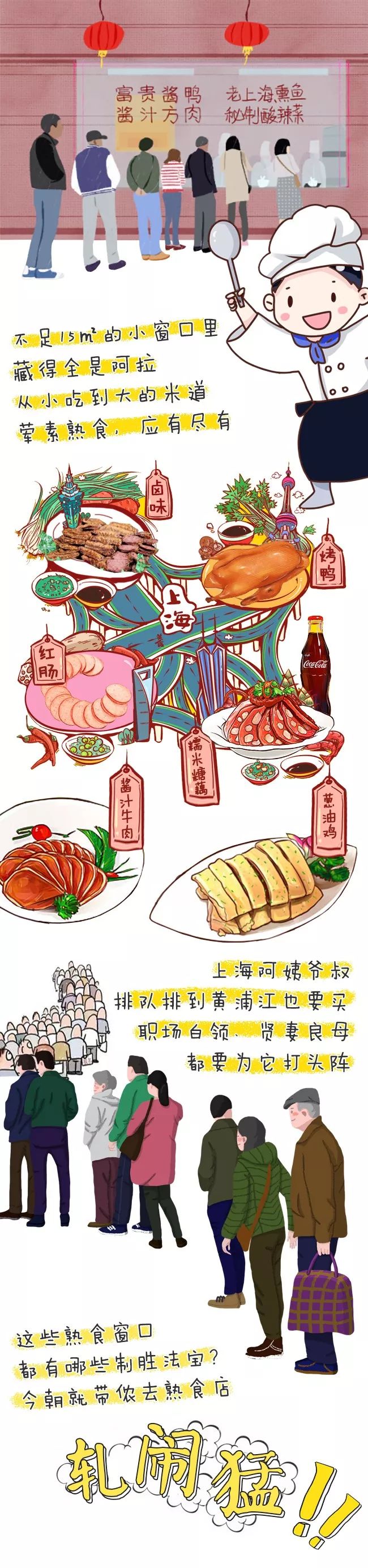 排到腿软!上海滩这几家“熟食窗口”好吃到打耳光不放! 吉祥坊太阳城代理