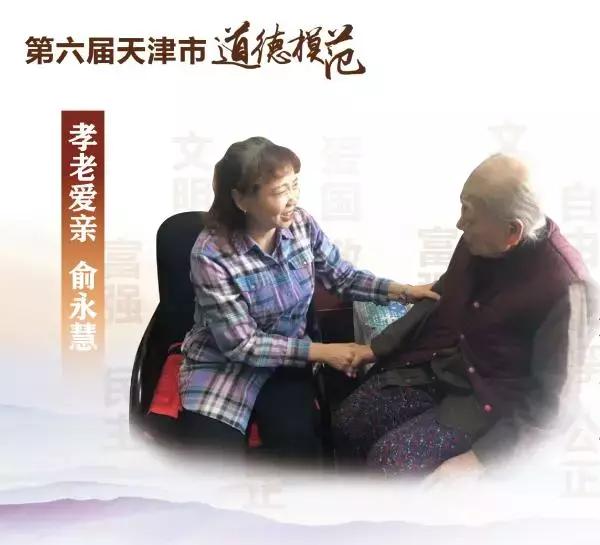 喜报!第六届天津市道德模范评选揭晓 南开区俞永慧榜上有名