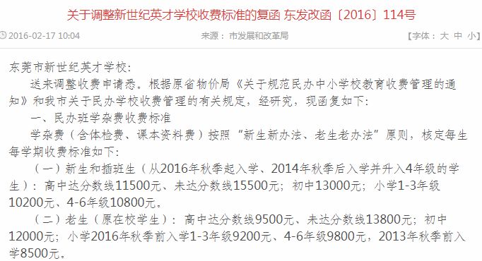 盘点凤岗镇民办学校的学费表!各位爸妈收藏好这份价格单!