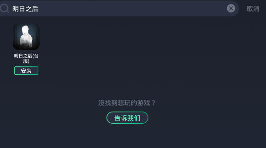 明日之后台服怎么下载 安卓ios下载指南 葡京真人登录