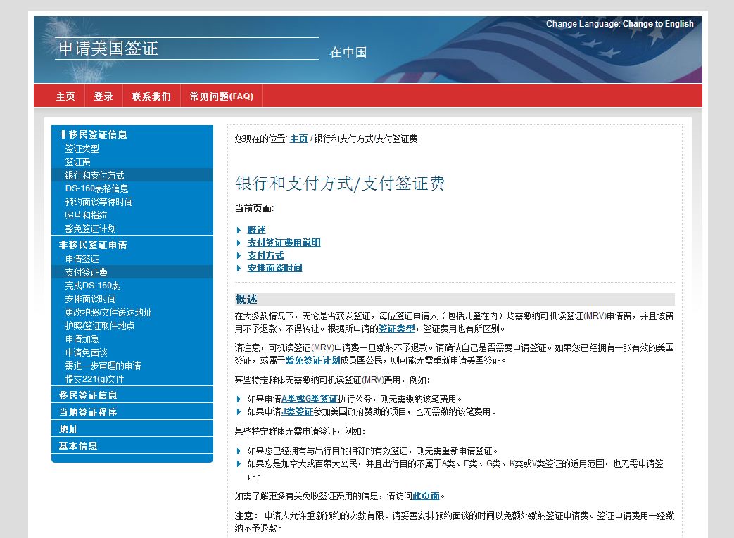 国签证申请唯一的付款合作商所有申请美签的人都要通过中信支付签证费用但是现在支付宝打破这个局面啦近日，