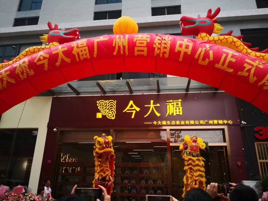 新起点新征程今大福广州营销中心正式成立