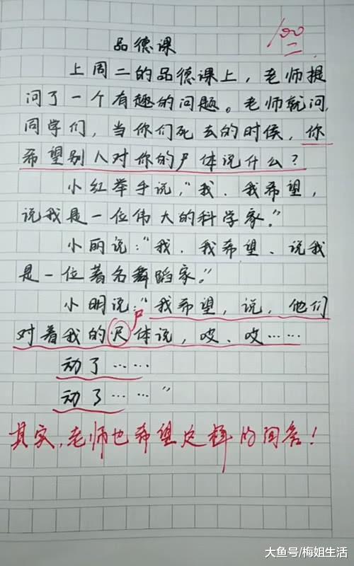 小学生作文“太有才”，全文仅用了9个字，老师却直接给了满分！
                
                