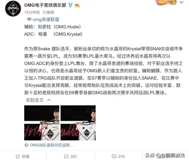 水晶哥(kryst4l)正式离开蛇队,加盟omg,全新启航!