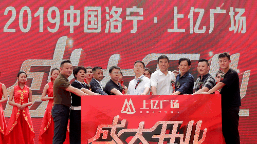 518洛阳洛宁上亿广场盛大开业,商业巨舰扬帆起航