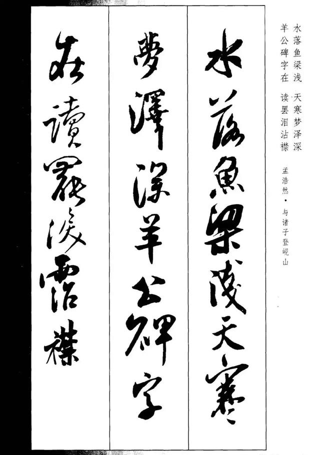 米芾行书集字古诗合集创作好资料
