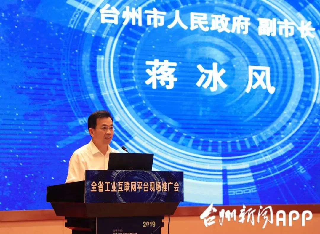 台州发布工业互联网平台,领跑智能制造新未来