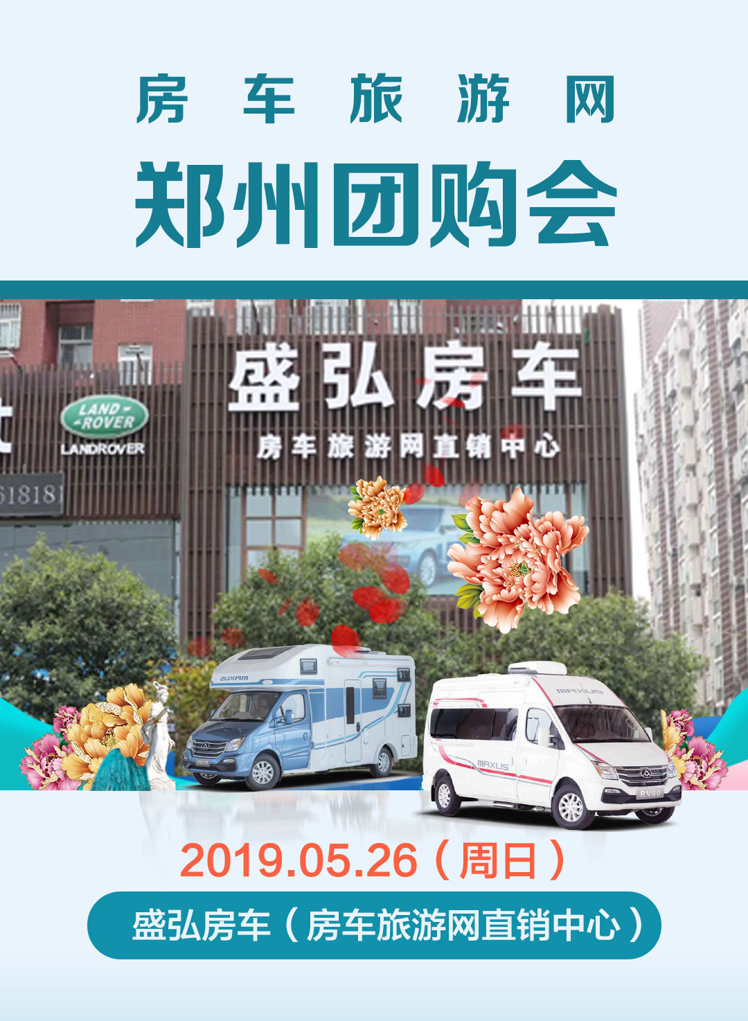 5.26房车旅游网郑州团购会 现场最高直降15万元