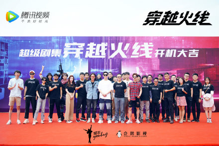 由耀客传媒出品的超级网剧《穿越火线》今日在深圳举行开机仪式!