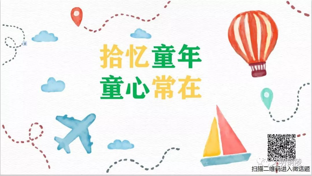活动拾忆童年童心常在坐上时光机一起重温童年美好时光