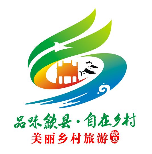 公示品味歙县61自在乡村美丽乡村旅游活动形象宣传标识logo评选结果