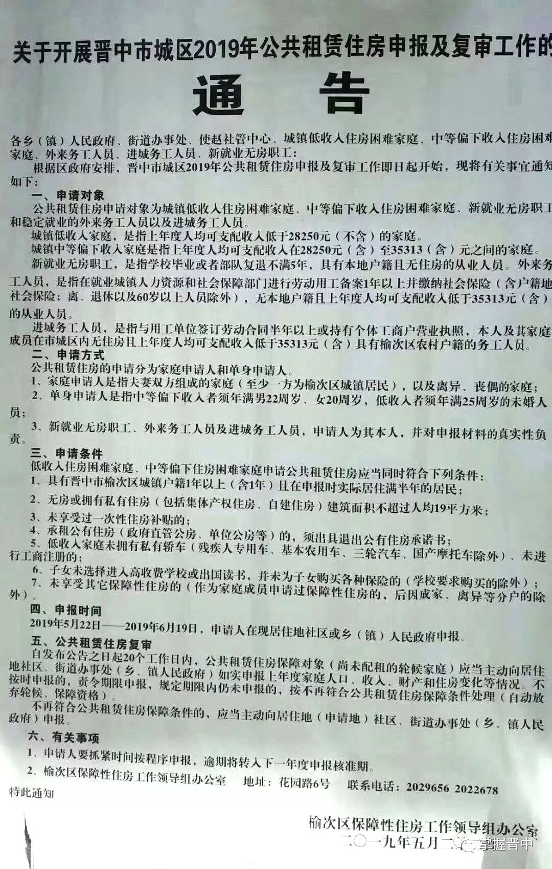 2019年廉租房和公租房申报及复审开始了！