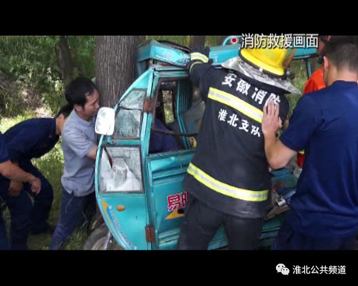 【淮北广电 车祸现场人员被困 消防紧急救援