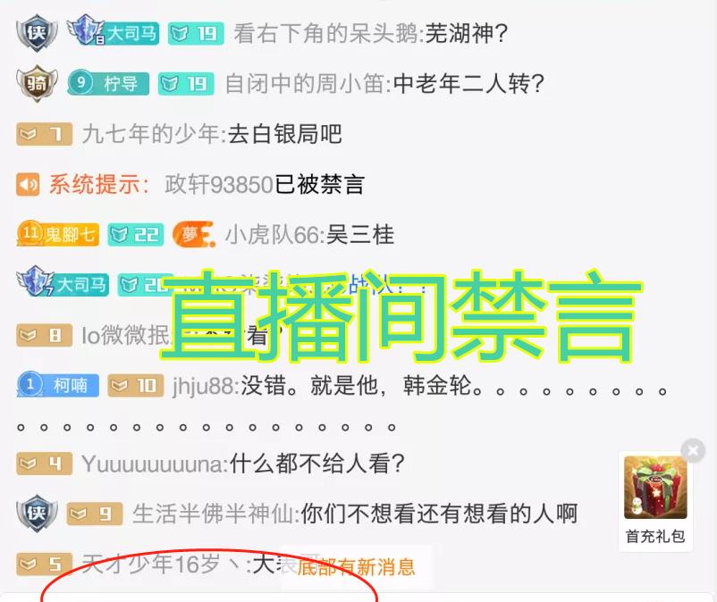 lol:斗鱼大司马粉丝被禁言30天,只因打出这4个字,网友