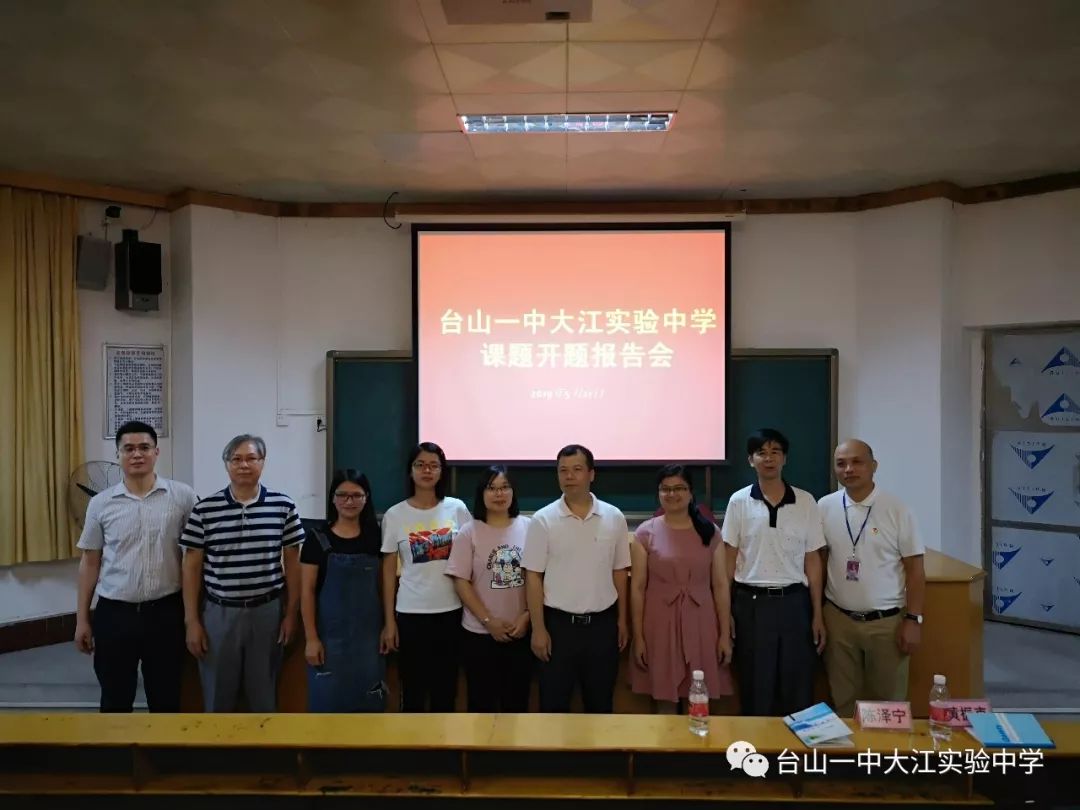 开展课题研究提升素养大江台山一中专业实验中学开题初中举行南实验科大课题图片