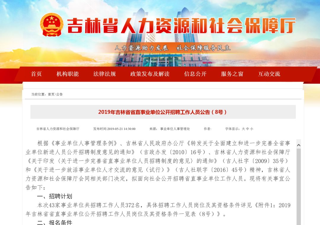 省直单位招聘_吉林省省直事业单位公开招聘178人(5)