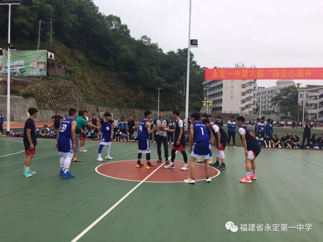 永定一中举行第六届四圣心源杯篮球赛