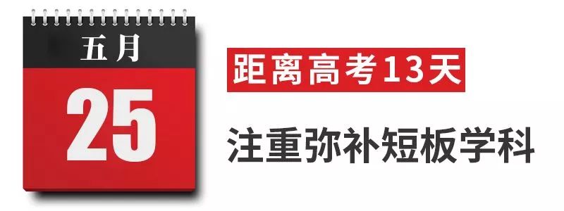 考前半月！高考过来人分享超详细的每日计划表！